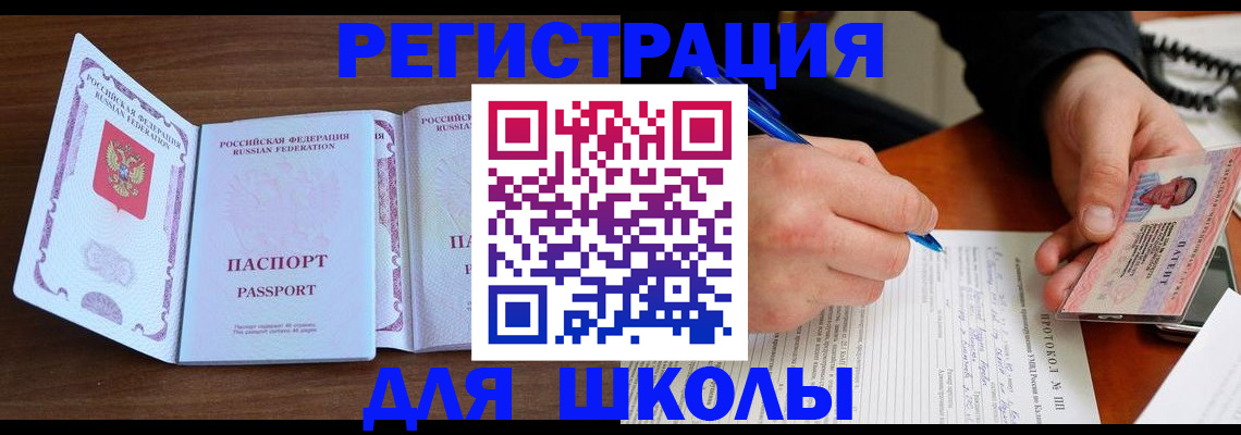 прописка законно в Апшеронске